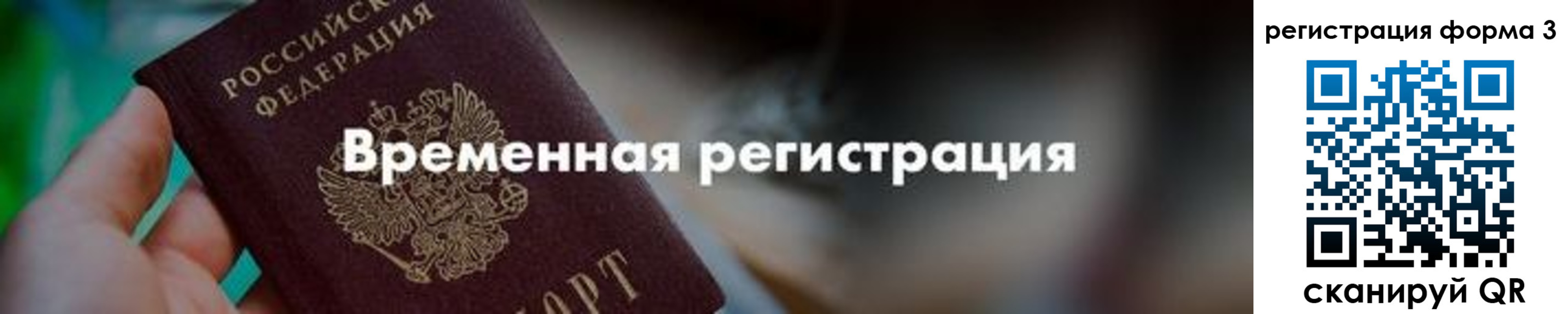 временная регистрация в квартире в Нелидово