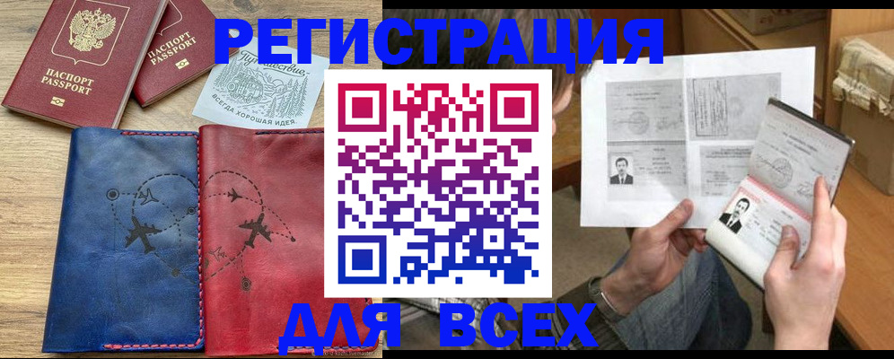 регистрация в Нелидово